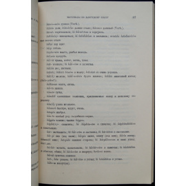 Тунгусский сборник.