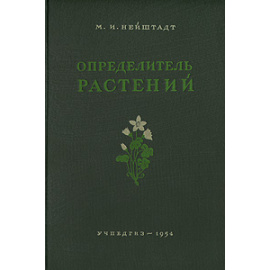 Определитель растений
