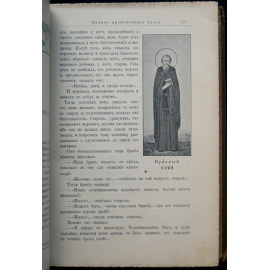Минеи Четьи на русском языке. Книга одиннадцатая. Жития святых. Месяц Июль
