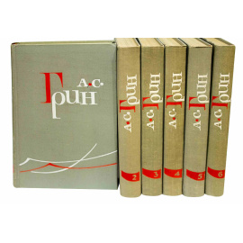 Грин А. Собрание сочинений в 6 томах 1968 года