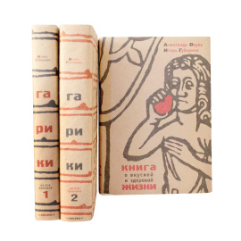 Губерман Гарики в 3 томах