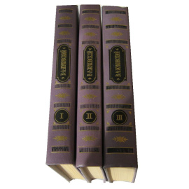 Жуковский В.А. Собрание сочинений в 3 томах