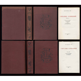 Лукиан Собрание сочинений в 2 томах (Academia)