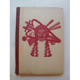 Менандр Комедии (Academia)