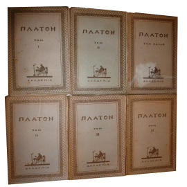 Платон Полное собрание творений в 15 томах