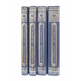 Киреевский И.В., Киреевский П.В Полное собрание сочинений в 4 томах