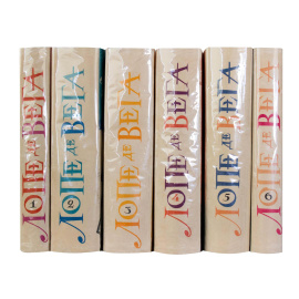 Лопе де Вега Собрание сочинений в 6 томах