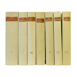 Макаренко А.С. Собрание сочинений в 7 томах