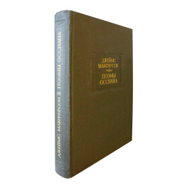 Макферсон Поэмы Оссиана