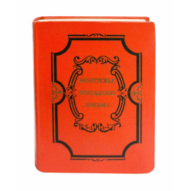 Монтескье Монтескье Персидские письма