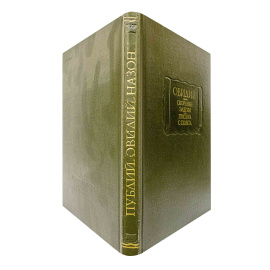 Овидий Скорбные эллегии. Письма с Понта