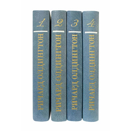 Олдингтон Р. Собрание сочинений в 4 томах