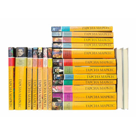 Маркес Г.Г. Собрание произведений в 19 книгах