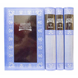 Мариенгоф А. Собрание сочинений в 3 томах