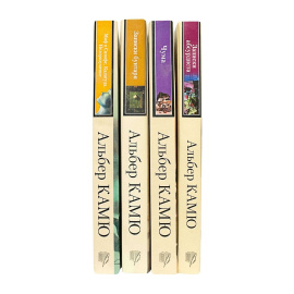 Камю А. Собрание сочинений