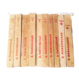 Маяковский В.В. Собрание сочинений в 10 томах