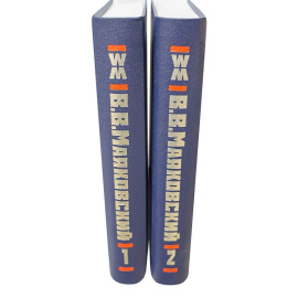 Маяковский В.В. Полное собрание произведений в 20 томах Том 3