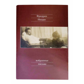 Ницше Ф. Полное собрание сочинений с автографом редактора