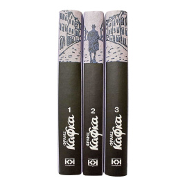 Кафка Ф. Собрание сочинений в 3 томах