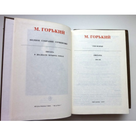 Горький М. Полное собрание писем в 24 томах. Том 2