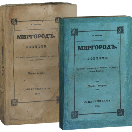 Афанасьев А.Н. Мифы, поверья и суеверия славян. Поэтические воззрения славян на природу в 3-х томах.