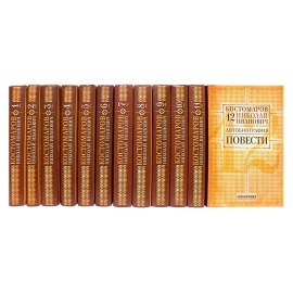 Костомаров Н.И. Собрание сочинений в 12 томах