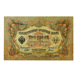 3 рубля (бона)