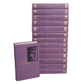 Лондон Дж. Собрание сочинений в 14 томах