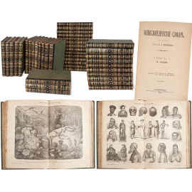 Энциклопедический словарь Брокгауза и Ефрона в 86 томах