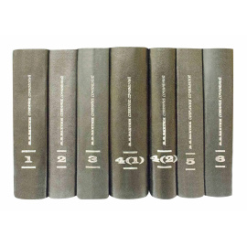 Бахтин М.М. Собрание сочинений в 7 томах