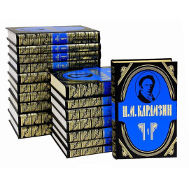 Карамзин Н.М. Полное собрание сочинений в 18 томах