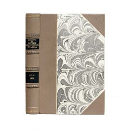 Эндруз В. История Соединенных Штатов после междоусобной войны 1861-62 гг. и до наших дней.