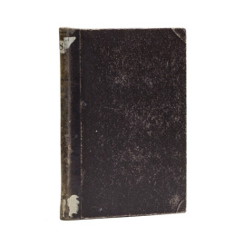 Первые 18 лет второго столетия Константиновского межевого института. (1897-1897 г.г.)