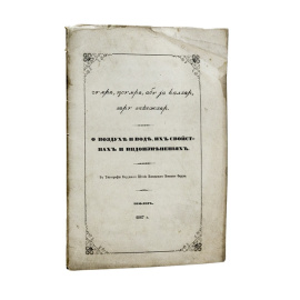 Пер. с русского на казыкумухский язык Абдулла Омар-Оглы. Вода, воздух и их видоизменение