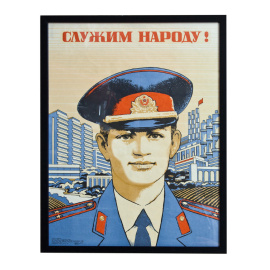 Фекляев В. Плакат `Служим народу`.