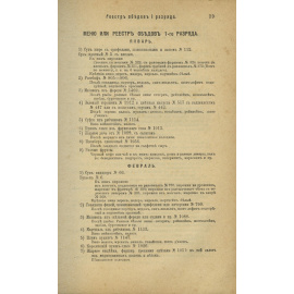 Молоховец Е. Подарок молодым хозяйкам, или средство к уменьшению расходов в домашнем хозяйстве. В 2-х книгах