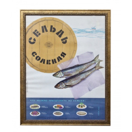 Плакат - Сельдь соленая.