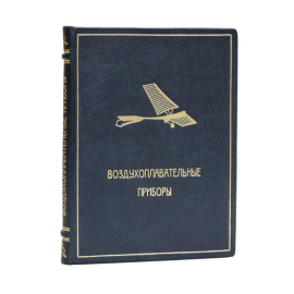 Биш М. Пер. с англ. А. Торанского. Воздухоплавательные приборы и их деятельность в нынешней войне.