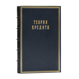 Теория кредита.