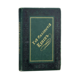 Гай Саллюстий Крисп. Гай Саллюстий Крисп. Полное собрание сочинений