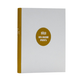 Гончаров В.П. Яйцо, как пищевой продукт 1913 года