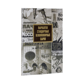 Выработка стандартных неполножирных сыров.