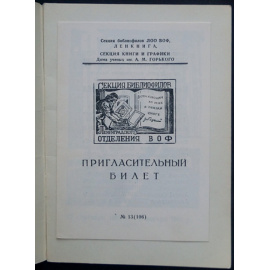 Каталог библиотеки И. С. Наумова. Книговедение. Библиография. Библиотековедение