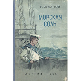 Морская соль