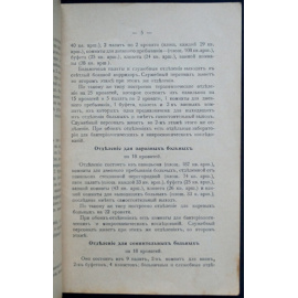 Алексеев Н.И., Иванов-Шиц И.А. Городская детская больница имени В.Е. Морозова в Москве