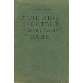 Лечебное действие углекислых ванн