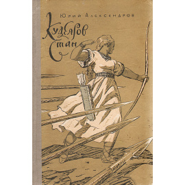 Кудеяров Стан