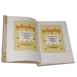 Калевипоэг