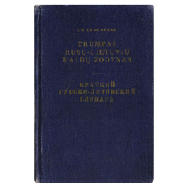 Краткий русско-литовский словарь