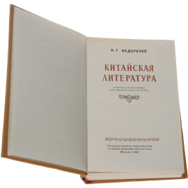 Китайская литература